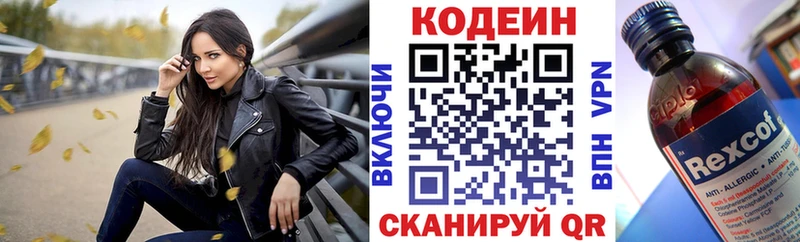 Кодеин напиток Lean (лин)  Опочка 